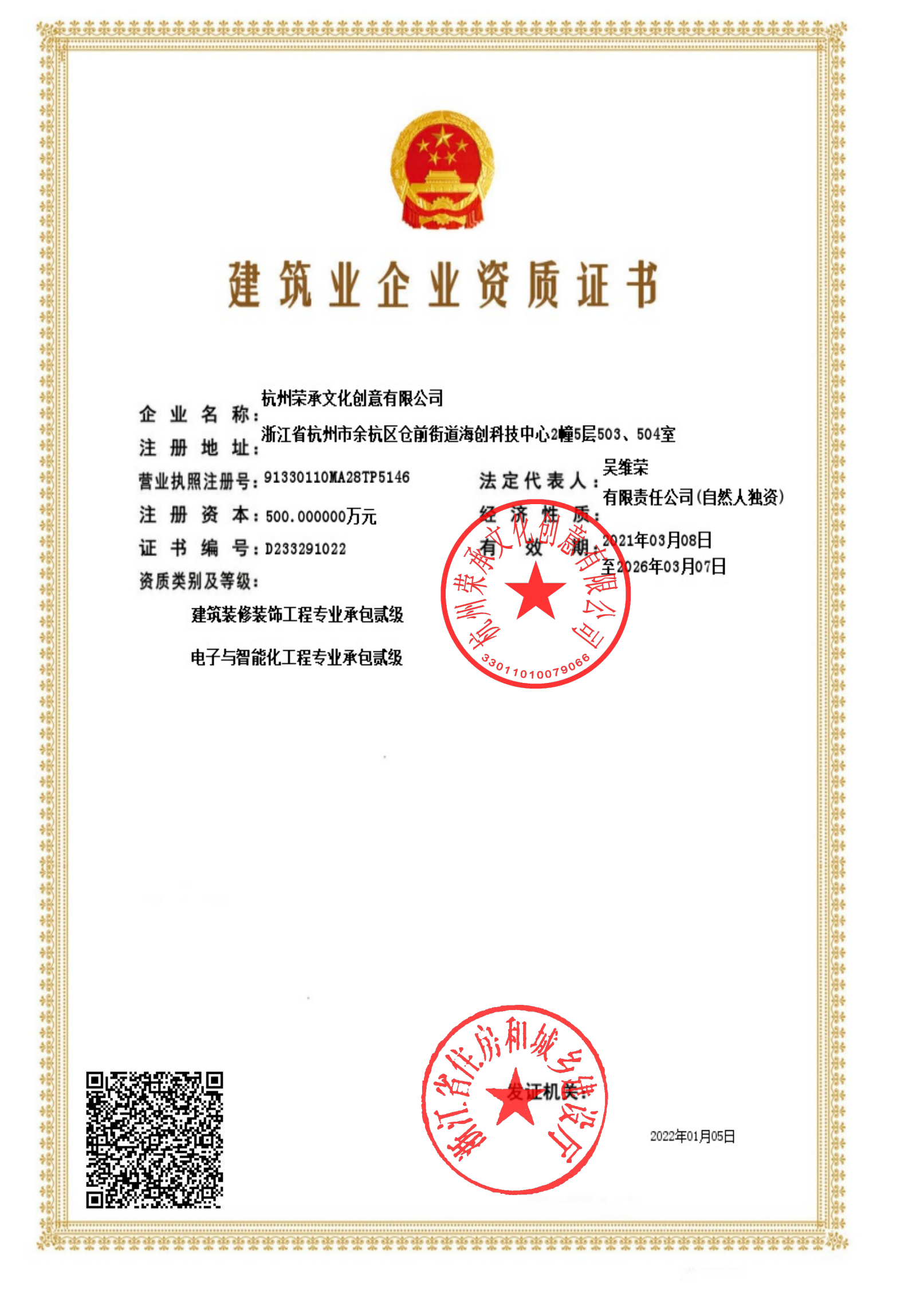 建筑业企业资质证书